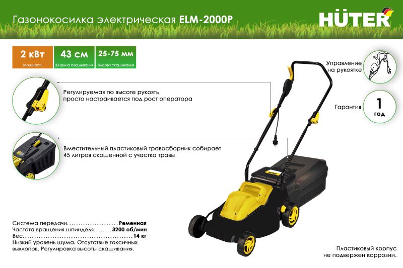 Huter elm 2000p. Схема электрическая газонокосилка Elm 1100 Huter. Газонокосилка Huter травосборник. Редуктор газонокосилки Huter елм 2000 д. Huter (арт. 61/57/61).