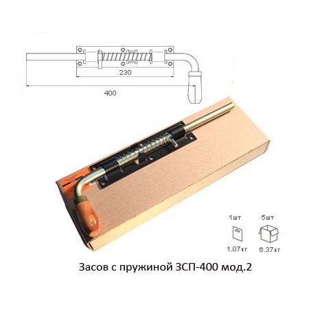 Засов с пружиной 400 мод.2 (б/п)