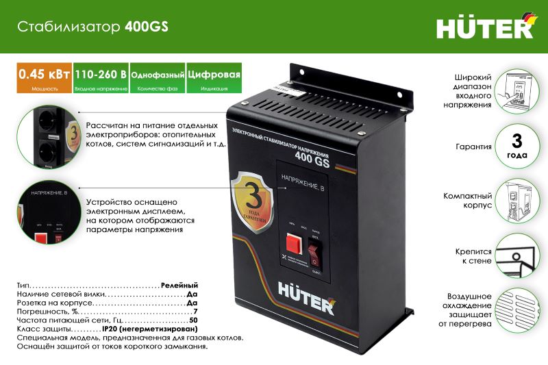 Схема электронного стабилизатора huter 400gs