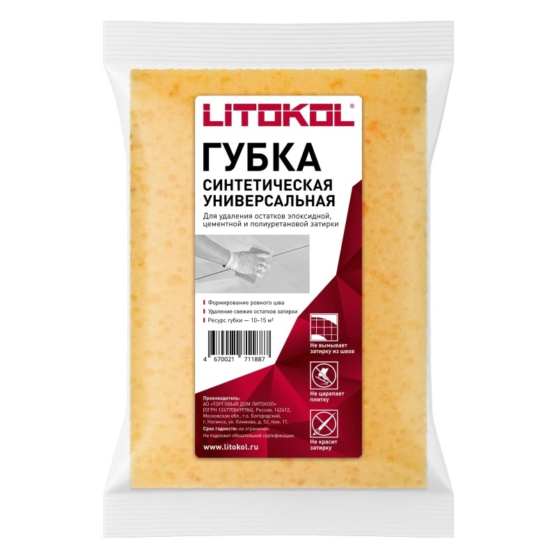 Губка синтетическая