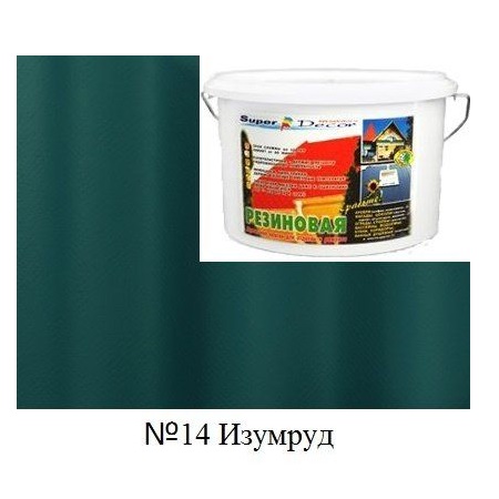Краска резиновая №14 изумруд 1 кг
