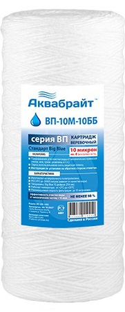 Картридж 10'ББ АКВАБАЙТ ВП-10М-10"ББ (10 микрон) веревочный 